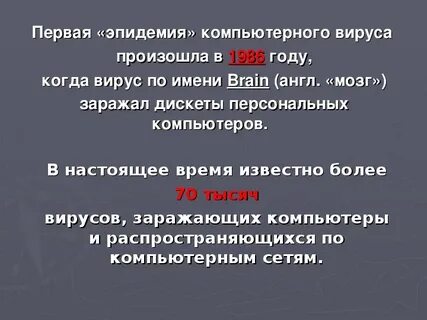 Вирус произошел