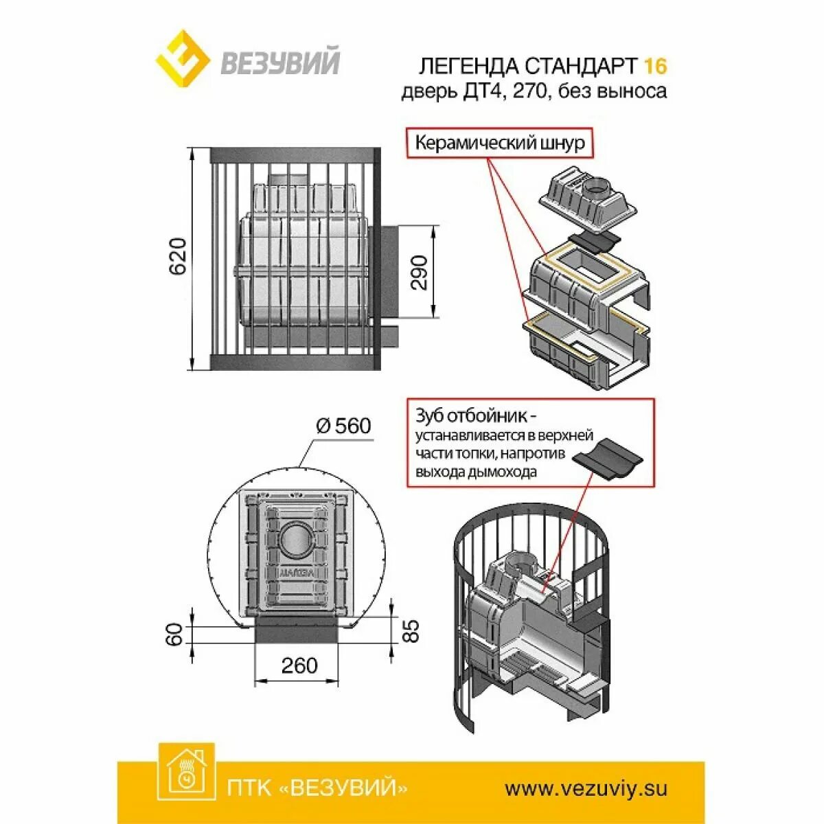 Печь банная Везувий Легенда стандарт 16 (ДТ-4). Печь Везувий Легенда стандарт 28 (ДТ-4с). Печь Везувий Легенда стандарт 12 (ДТ-3). Печь банная Везувий Легенда стандарт 16 (ДТ-4) Б/В.