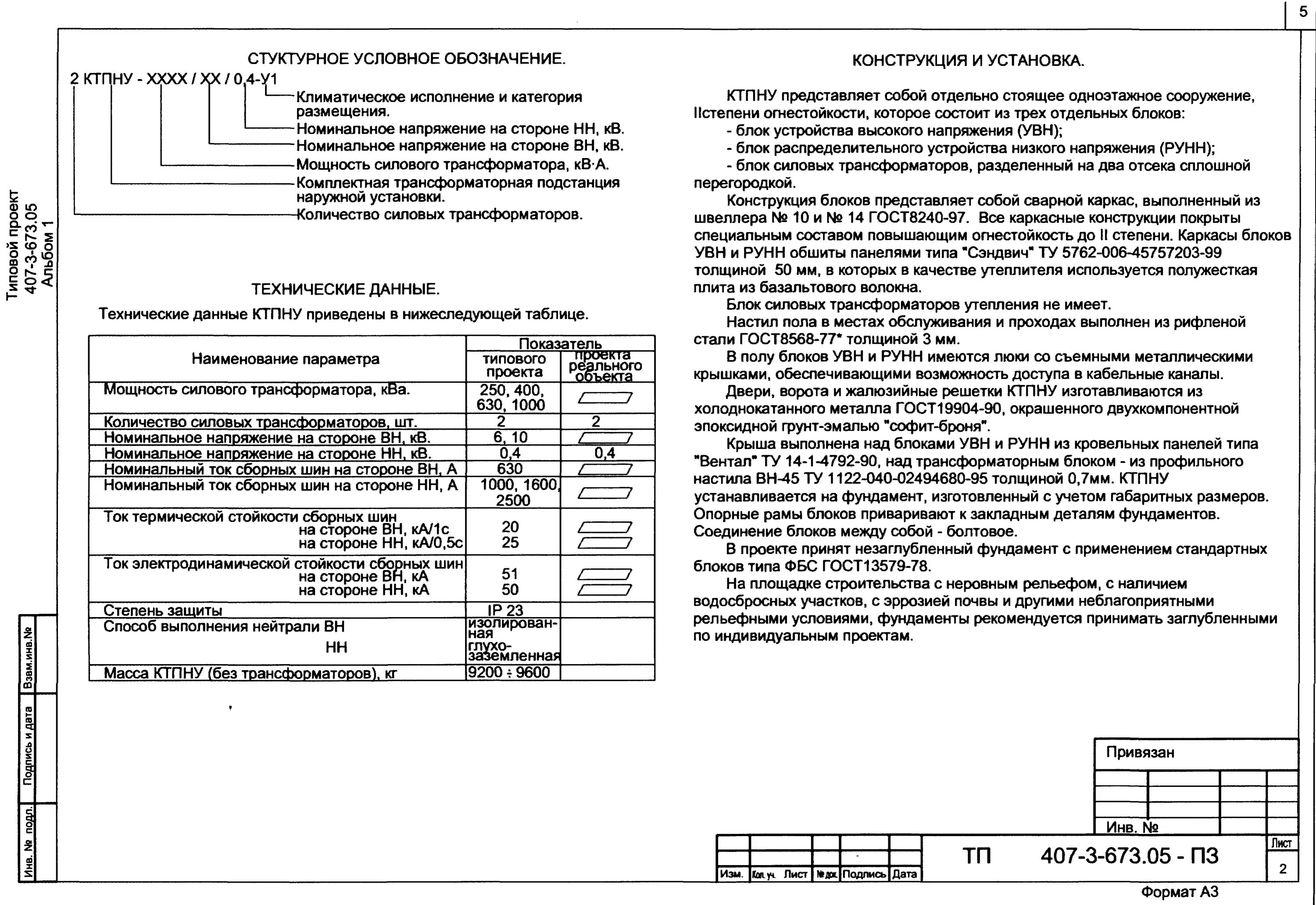 Таблица 11 пояснительной записки. Пояснительная записка на трансформаторную подстанции марки АС. Пояснительная записка к проектированию подстанции. Пояснительная записка к чертежу. Пояснительная записка для трех трансформаторной подстанции.