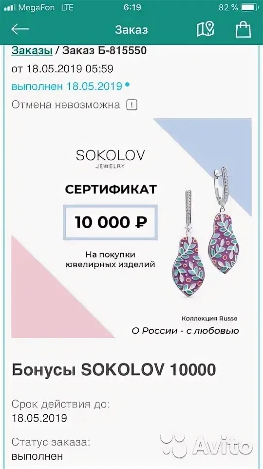 Sokolov бонусы. Купон соколов. Акция соколов. Промокод соколов ювелирные. Серебряная подвеска от соколов в подарок.