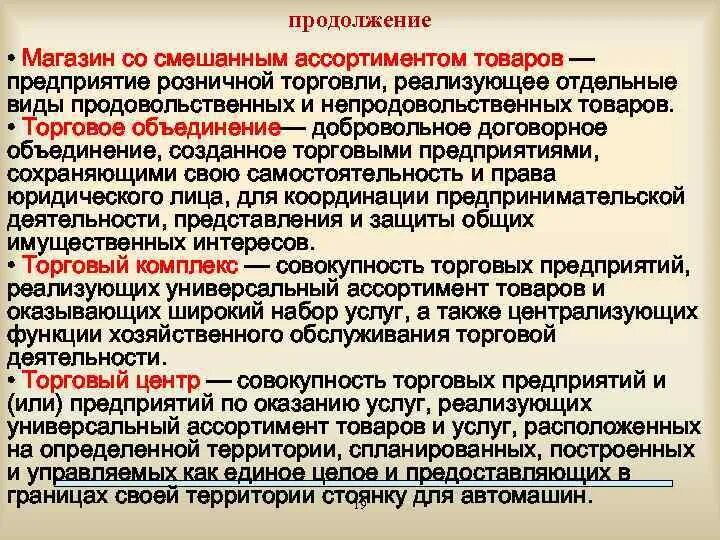 Организации торговли примеры. Ассортимент товара пример. Предприятия со смешанным ассортиментом. Смешанный ассортимент товаров. Пример предприятия торговли со смешанным ассортиментом магазина.