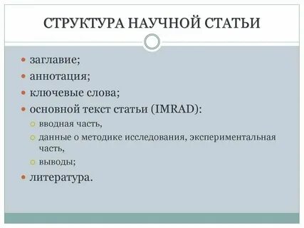 Научные статьи по химии
