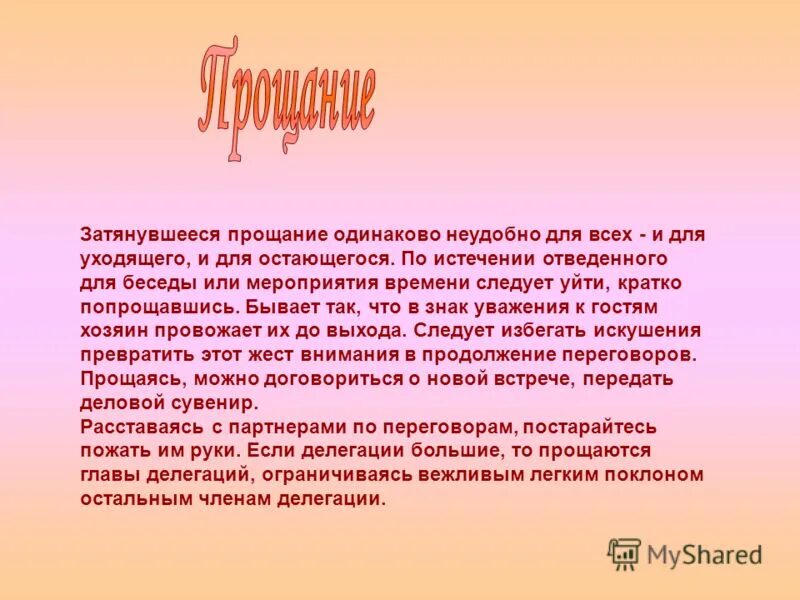 Прощание что означает. Слова на прощание коллеге. Прощание для презентации. Как вежливо попрощаться с человеком. Прощание с коллективом.