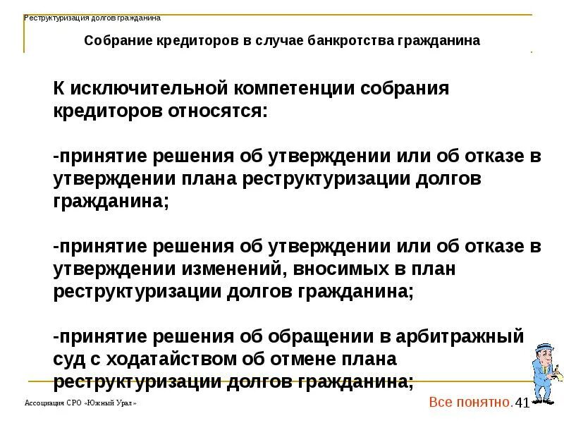 Реструктуризация долгов в процедуре банкротства. Реструктуризация долга гражданина. Реструктуризация задолженности. Процедуры реструктуризации долгов гражданина. Собрание кредиторов в реструктуризации долгов гражданина.