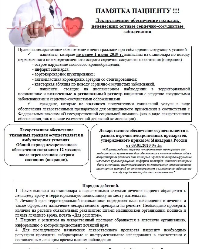 Бесплатные лекарства больным сердечно сосудистыми