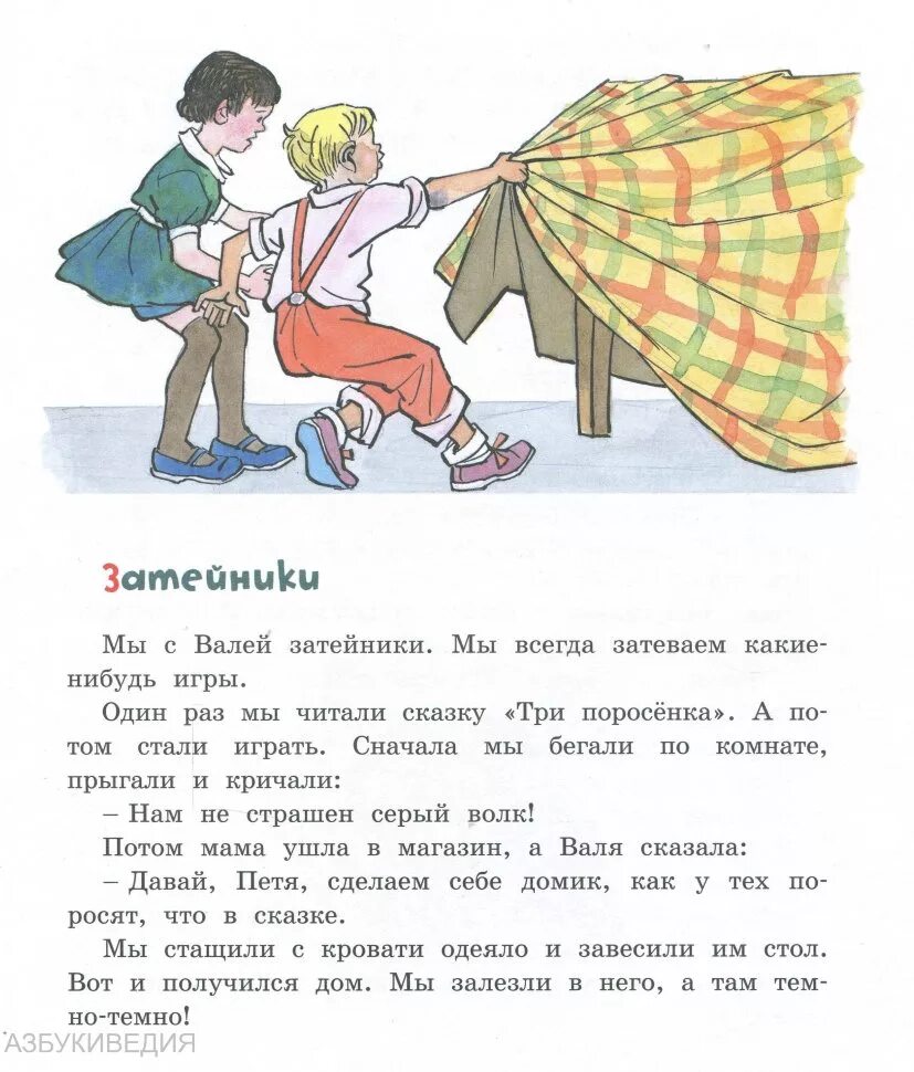 Произведение носова пересказ. Н Носов произведение «Затейники. Рассказ Николая Носова Затейники.