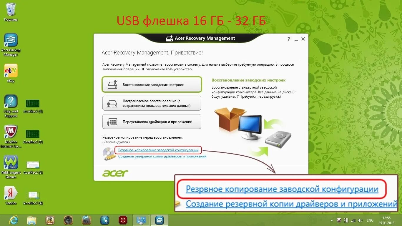 Сброс настроек Асер ноутбук. Acer Recovery Management. Acer восстановление до заводских. Acer восстановление заводских настроек. D recover