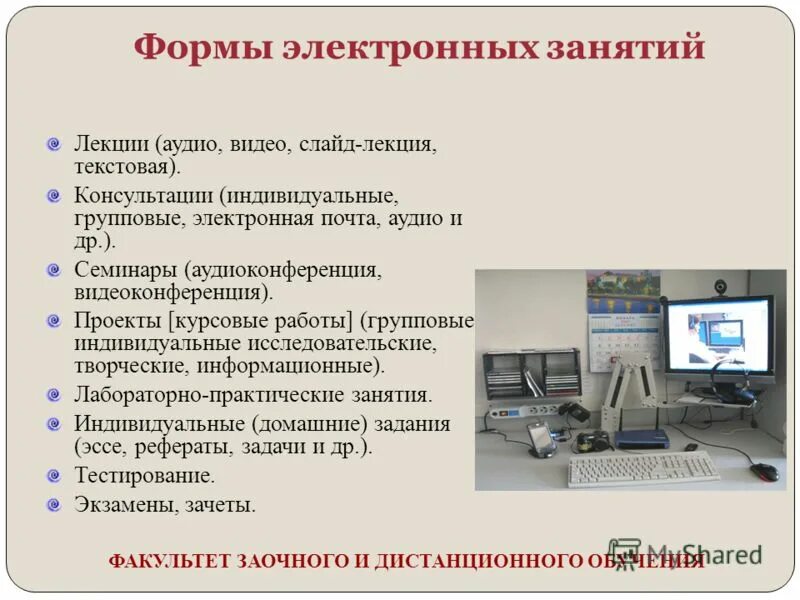 формы урока дистанционного обучения