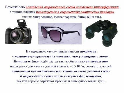 Оптические линзовые приборы примеры