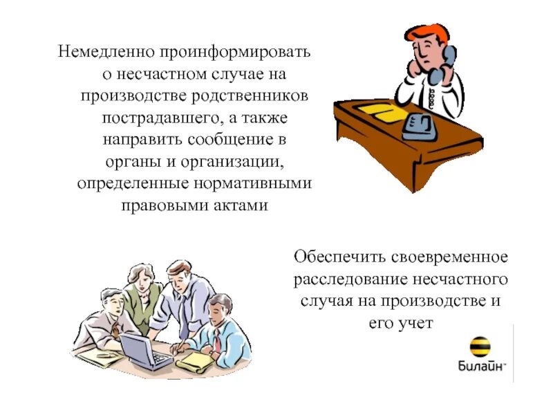 Сообщение руководителю