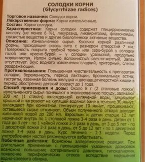 Корень солодки детям 3