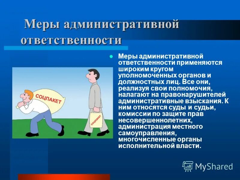 1 административная ответственность примеры. Меры административной ответственности. Меры административной ответственности применяются. Мера ответственности за административное правонарушение. Административная ответственность меры отв.