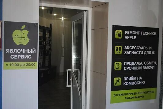 Сервис центр смоленск. Яблочный сервис. сервисный центр телефонов смоленск. смарт сервис смоленск. попова 64 смоленск.