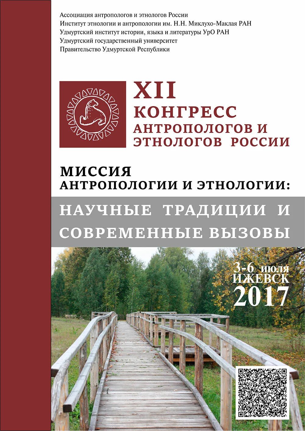 Материалы xii. Российский этнолог. Этнолог ассоциации. Сайт ассоциации антропологов и этнологов. Международного антропологического конгресса флаг.