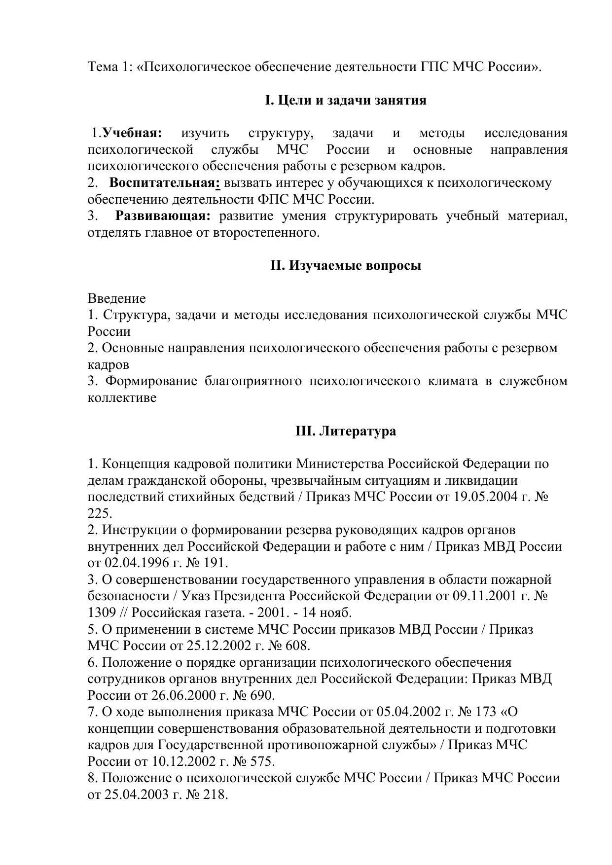 Документ регламентирующий деятельность гпс. Организация деятельности гпс. организация деятельности противопожарной службы. организация деятельности гпс зачет.