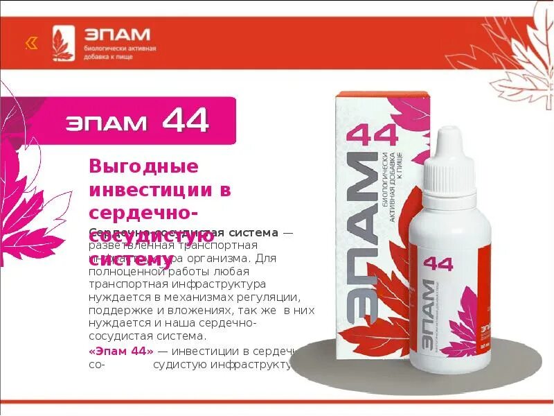Эпам 31 (противофиброзный). Сибирское здоровье эпам 11 инструкция по применению. Бады эпам сибирское здоровье. Сибирское здоровье эпам 11 инструкция по применению. Сибирское здоровье эпам 11 инструкция по применению.