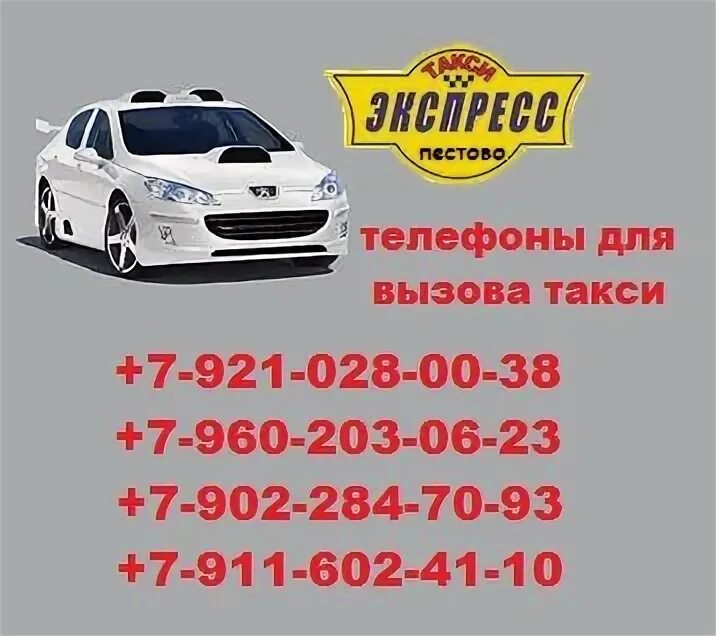 Такси экспресс номер телефона. Такси экспресс. Такси экспресс Барабинск. Такси экспресс номер. Такси горячий ключ.