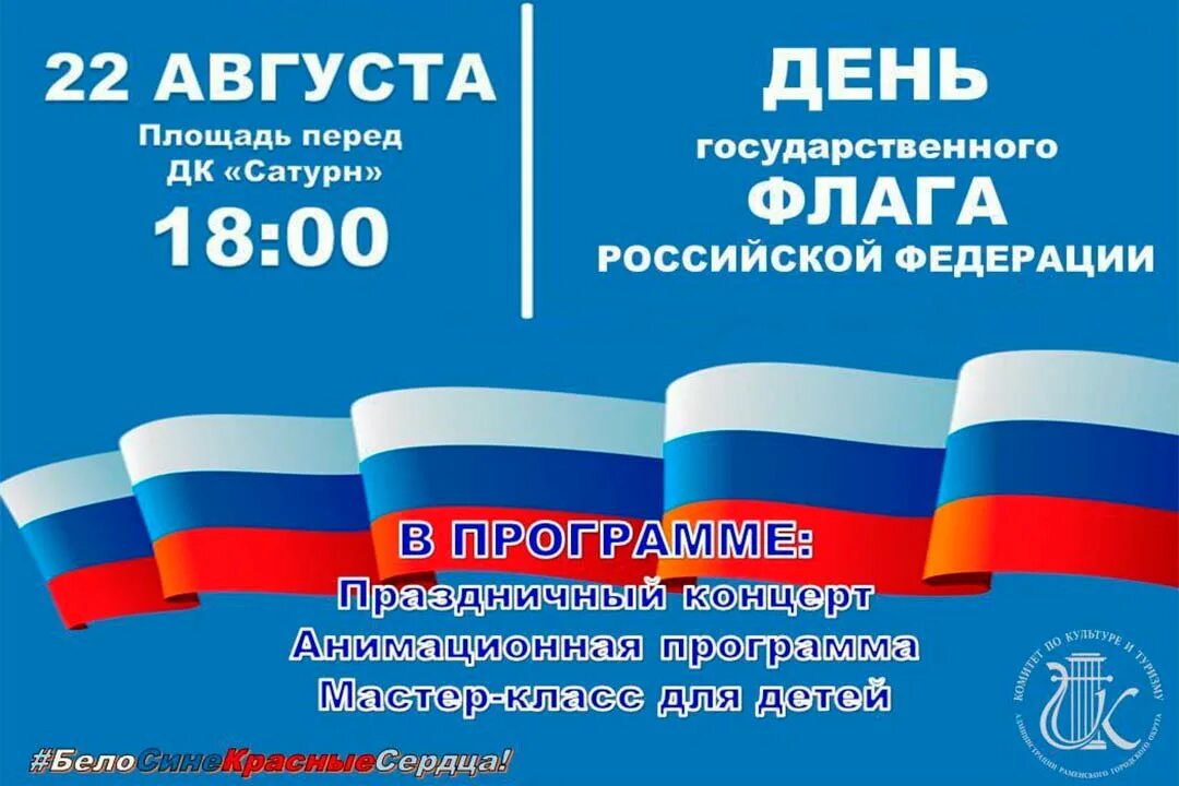 Какой сегодня праздник в рф. Мероприятия ко Дню российского флага. День государственного флага Российской Федерации отмечается. Гос праздники 2022 в России. Государственные праздники России 2022.