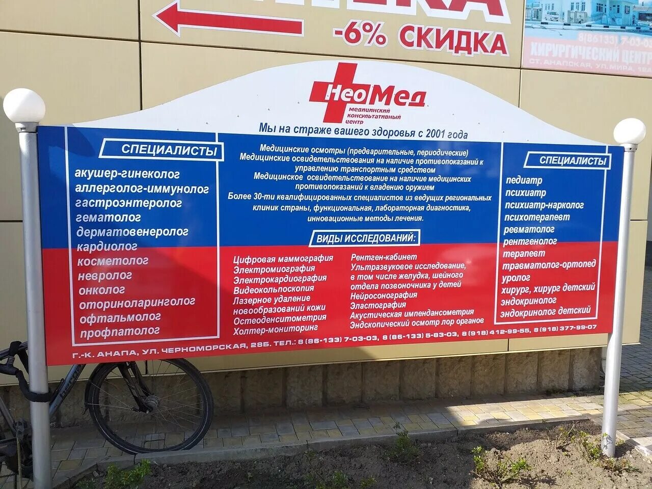 Неомед анапа на крымской. Черноморская дом 16. Анапа черноморская 28б. Черноморская 28 анапа. Неомед анапа черноморская улица 28б.