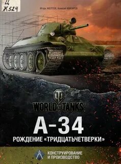 Книга история танков