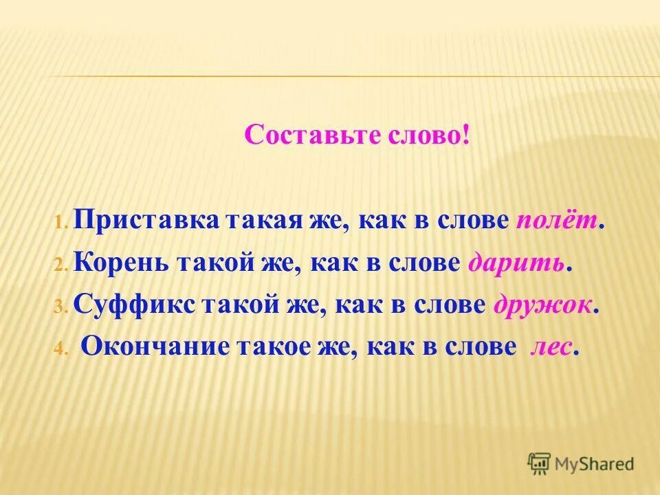 как составить план текста 3 класс. что такое составьте. что такое составьте. составление синквейна. сочинение повествование.