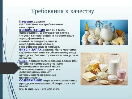 Способы определения качества молочных продуктов
