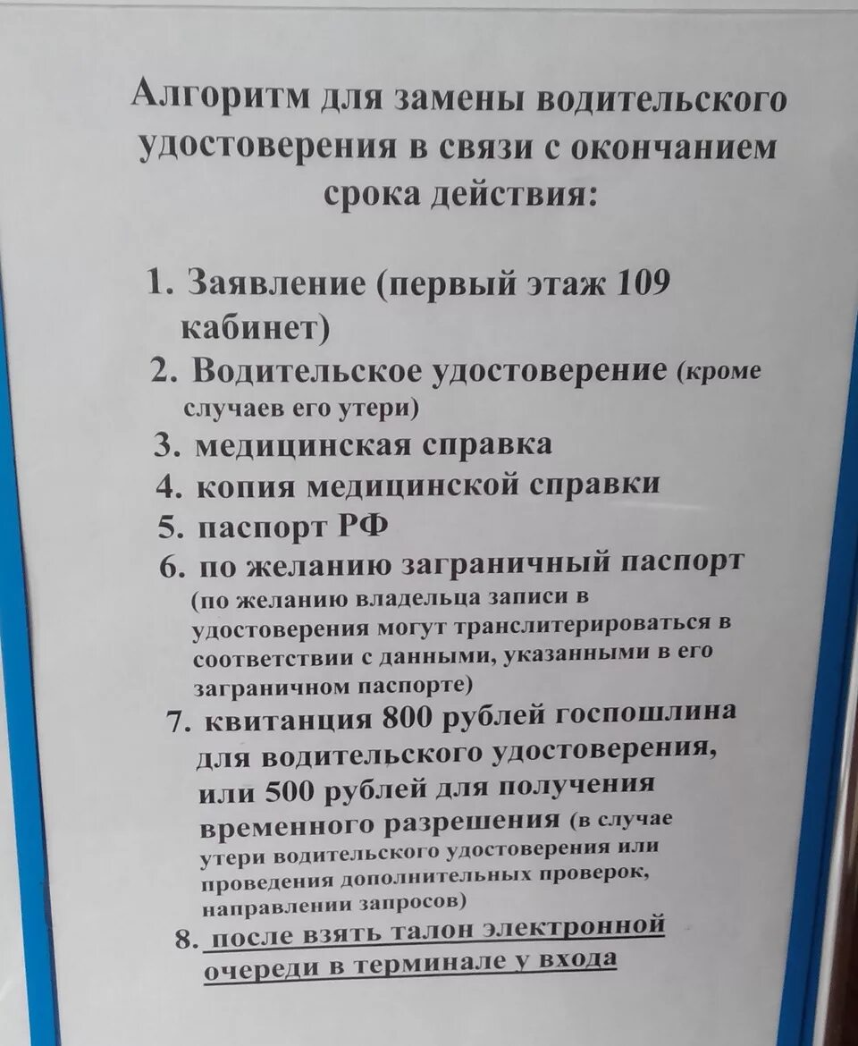 Какие документы нужны при смене собственника. Список документов для замены прав. Какие документы нужны для замены водительского удостоверения. Перечень документов для обмена водительского удостоверения.