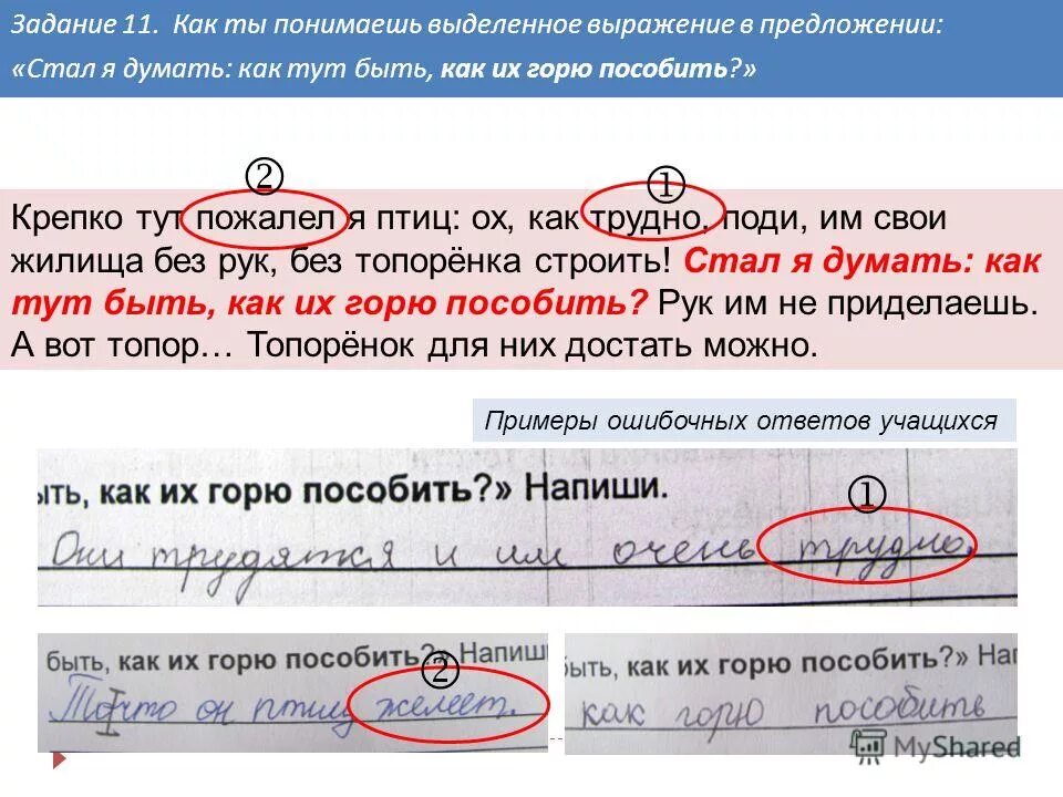 Как понять выделенное выражение. Как понять выражение. Как ты понимаешь значение слова. Как понять выделенное выражение. Словосочетание добрый молодец.