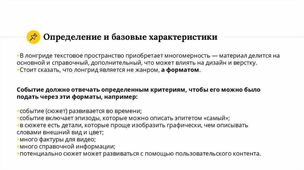 Что такое лонгрид простыми словами. Базовые характеристики СМИ. Базовые характеристики ВКБ. Базовые характеристики какие. Структура лонгрида.