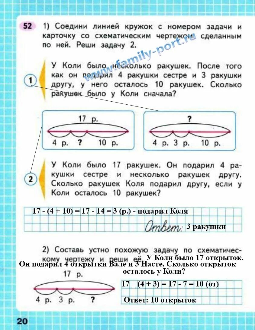 У кати было несколько. Математика 2 класс рабочая тетрадь страница 20. Соедини линией кружок с номером задачи и карточку со схематическим. Схематический чертеж 2 класс математика рабочая тетрадь. Номер задачи.