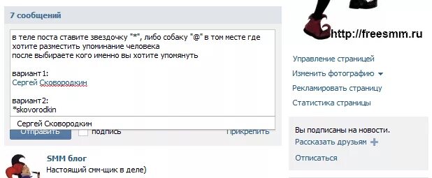 Как отметить человека вк в посте именем. Упомянуть ВКОНТАКТЕ человека. Как отметить человека в ВК. Как упомянуть человека в ВК. Как отметить человека в ВК В сообщениях.