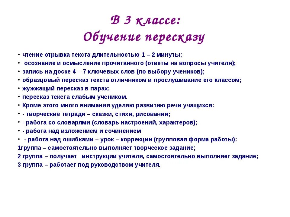 Как научить ребёнка пересказывать прочитанное 2 класс. Научить ребенка пересказывать текст 2 класс. Как научить ребёнка пересказывать прочитанное 3 класс по литературе. Как научиться прересказ. План краткого пересказа 3 класс