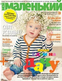 Журнал маленький