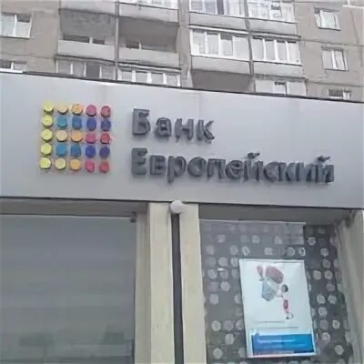 Лучшие европейские банки