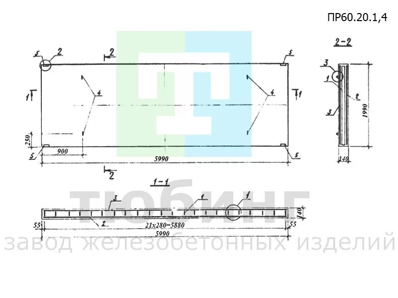 Пр 30 20. Плита ТПР 57-007-85. Плита резервуарная пр 60.20.1,4 по ТПР 57-007-85. Плита пр60.20.1. Плита БП 60.20.3.