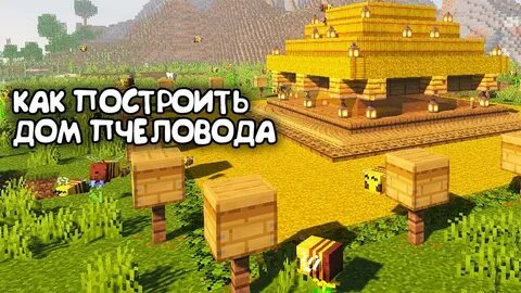 Пасека майнкрафт