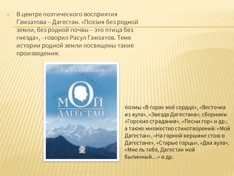 Стихотворение Расула Гамзатова опять за спиною родная земля. Стих про Дагестан. Стих опять за спиною родная земля. В центре поэтического восприятия Расула Гамзатова. Анализ стиха расула гамзатова