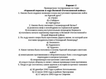 Окружающий мир 4 класс тест великая отечественная