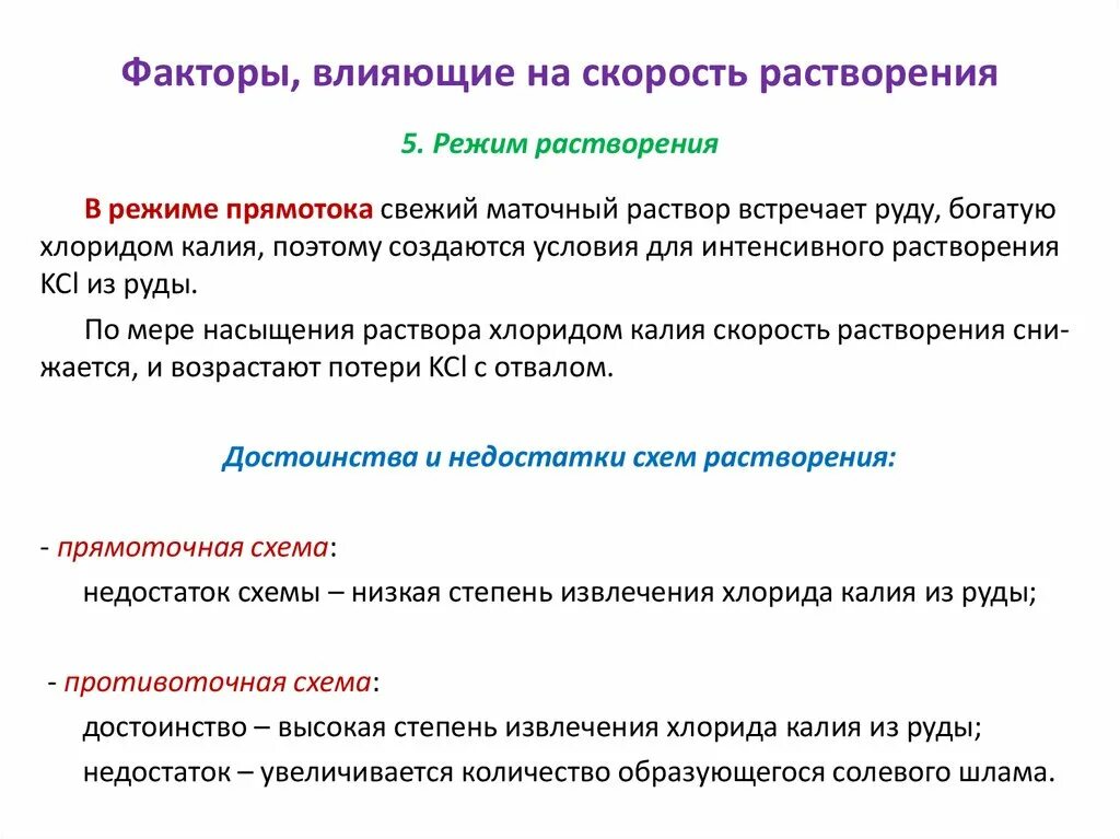 Факторы влияющие на скорость растворения. Количество воды влияет на скорость растворения соли. Влияние количества воды на скорость растворения соли. Как количество воды влияет на скорость растворения соли. Как количество воды влияет на скорость растворения