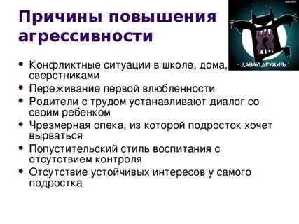 Как повысить агрессивность