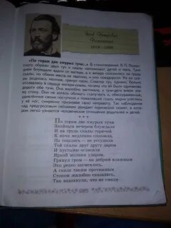 Стихотворение полонского по горам