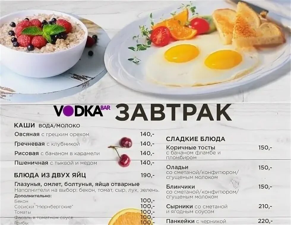 Вкусно и точка завтраки меню 2024