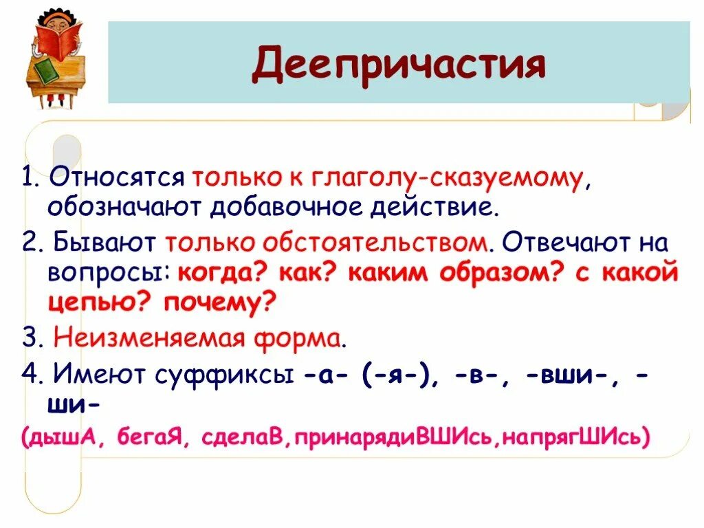 Морфологический разбор деепричастия 8 класс впр. Деепричастие. Порядок разбора деепричастия. Деепричастный оборот морфологический разбор. Деепричастия относятся только к глаголу сказуемому?.