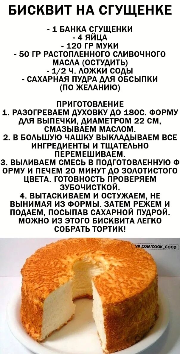 Рецепт получается всегда. Рецепт бисквита для торта. бисквит для торта который всегда получается. легкий рецепт бисквита на торт. бисквит для торта пышный и простой в духовке рецепт.