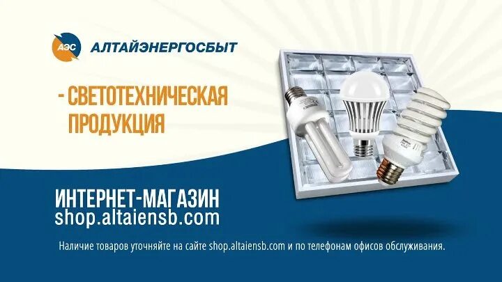 Altaiensb com. АО «Алтайэнергосбыт». Алтайэнергосбыт логотип. Алтайэнергосбыт Барнаул горячая линия. Алтайэнергосбыт электроэнергия.