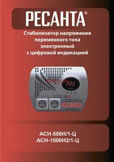 Инструкция по эксплуатации ресанта