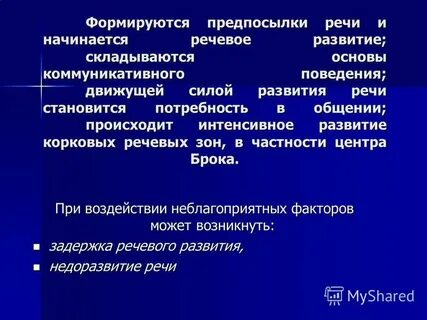 Предпосылки речи