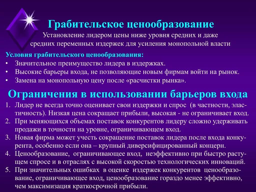 Преимущество лидера. Достоинства и недостатки лидера. Преимущество лидера. Модель грабительского ценообразования. Преимущество лидера.
