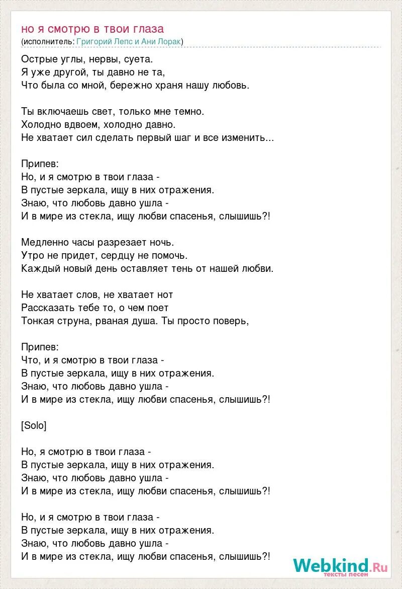 Текст песни зеркала Ани Лорак и Лепс. Лепс тексты песен. Твои глаза текст. Ани лорак и лепс текст