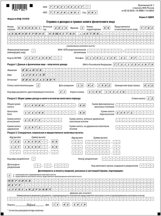 Справка 2 НДФЛ форма КНД 1151078. Наименование документа подтверждающего полномочия представителя. Реквизиты документа подтверждающего полномочия представителя. Наименование и реквизиты документа подтверждающего полномочия.